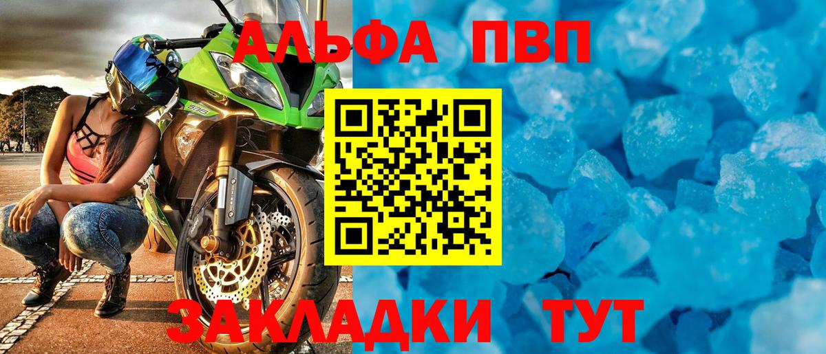 Альфа ПВП VHQ Аргун