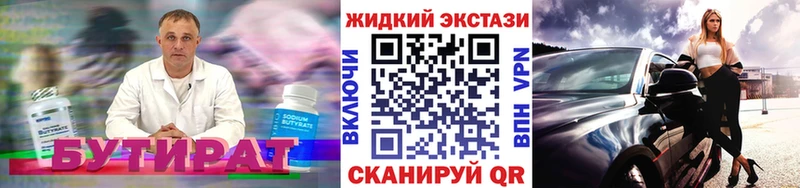 Бутират жидкий экстази Аргун