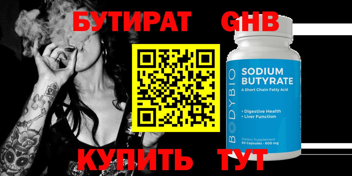 Бутират жидкий экстази Аргун