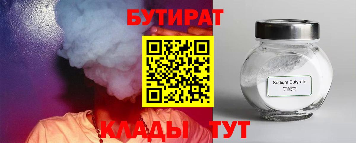 Аргун  БУТИРАТ вода  Вход с VPN 