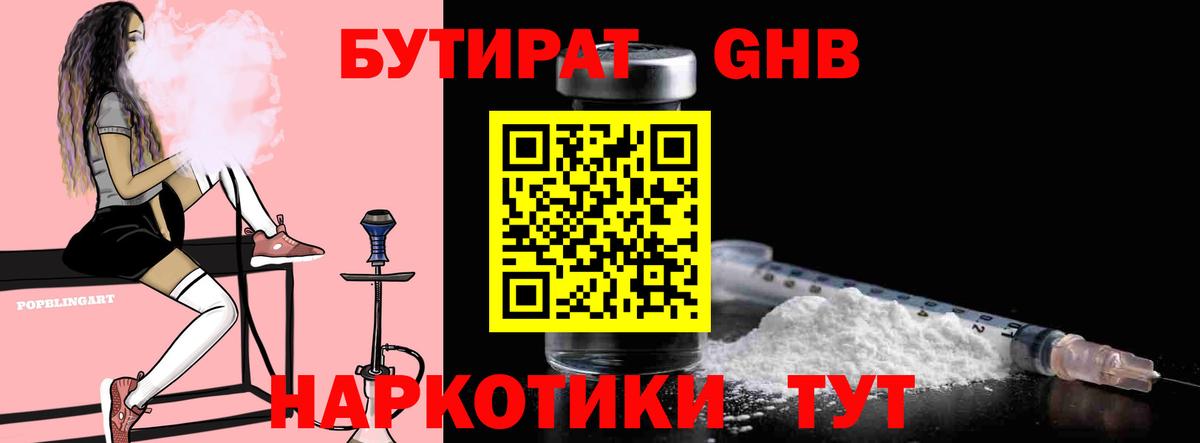 Бутират Butirat Аргун