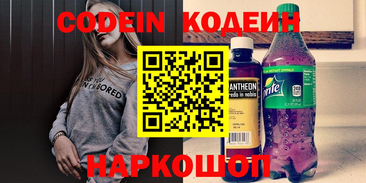 Кодеиновый сироп Lean напиток Lean (лин) Аргун