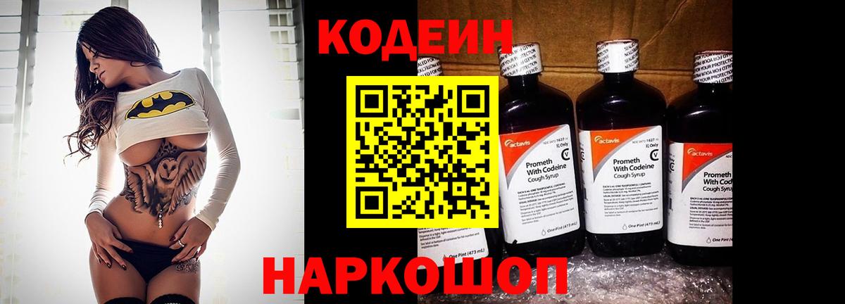 Codein Purple Drank  Вход с VPN  Аргун  Codein Purple Drank 
