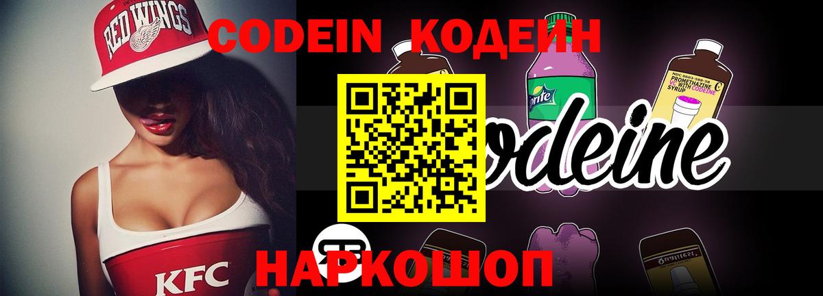 Кодеин напиток Lean (лин)  Кодеиновый сироп Lean Purple Drank  Аргун 