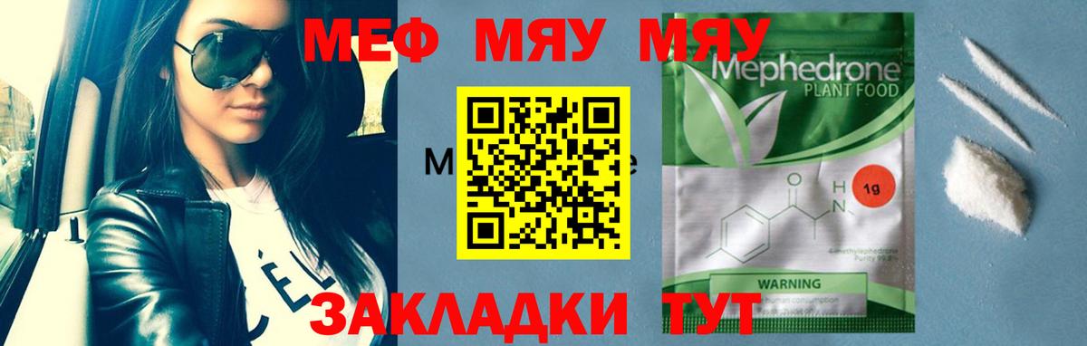 Мефедрон мука  МЯУ-МЯУ  Аргун  Вход с VPN  МЕФ mephedrone 