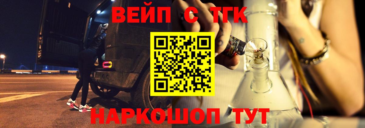 ТГК вейп Аргун